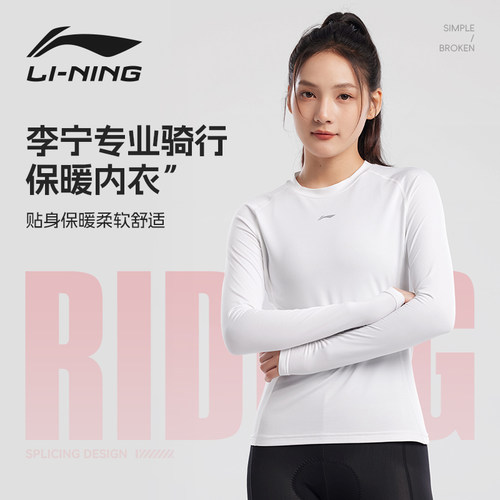 李宁保暖排汗骑行内搭
