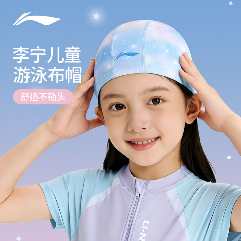 李宁儿童泳帽女童男童布料图片