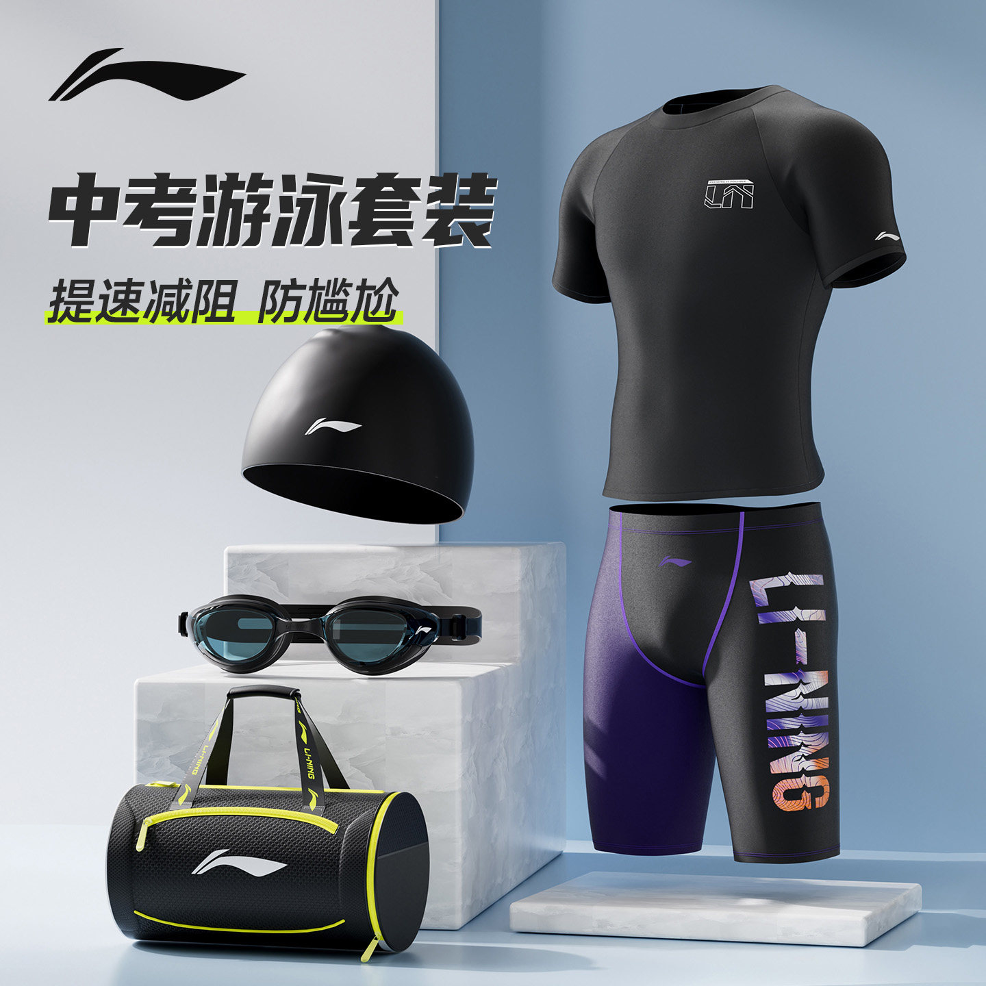 李宁泳裤中考套装初中生全套