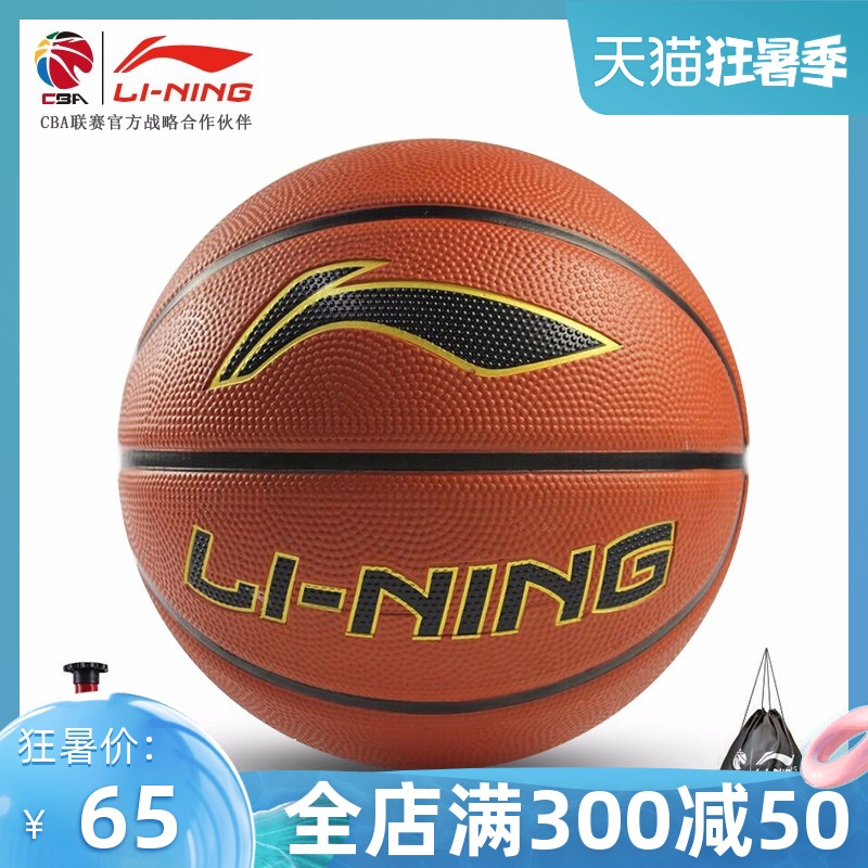 李宁篮球成人儿童青少年室内室外专业比赛训练耐磨橡胶7号5号篮球