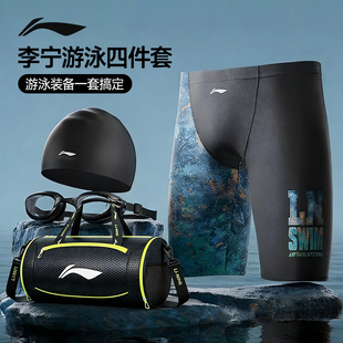 泳镜泳帽泳包三四件套装 李宁游泳装 泳衣泳裤 成人男款 备男全套新款