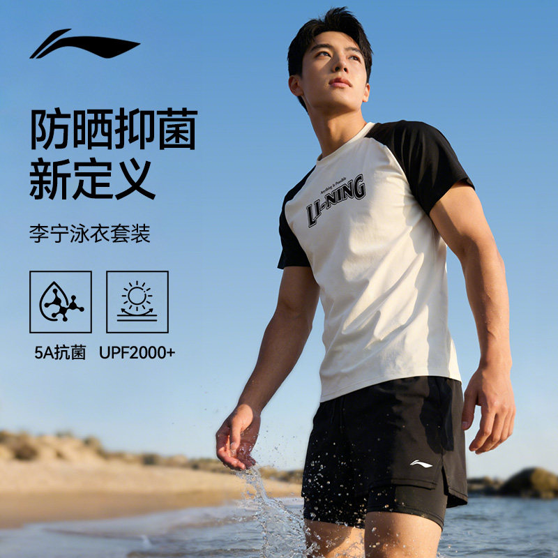 李宁男士泳衣男款青少年泡温泉防晒套装初中生上衣泳裤防尴尬专用