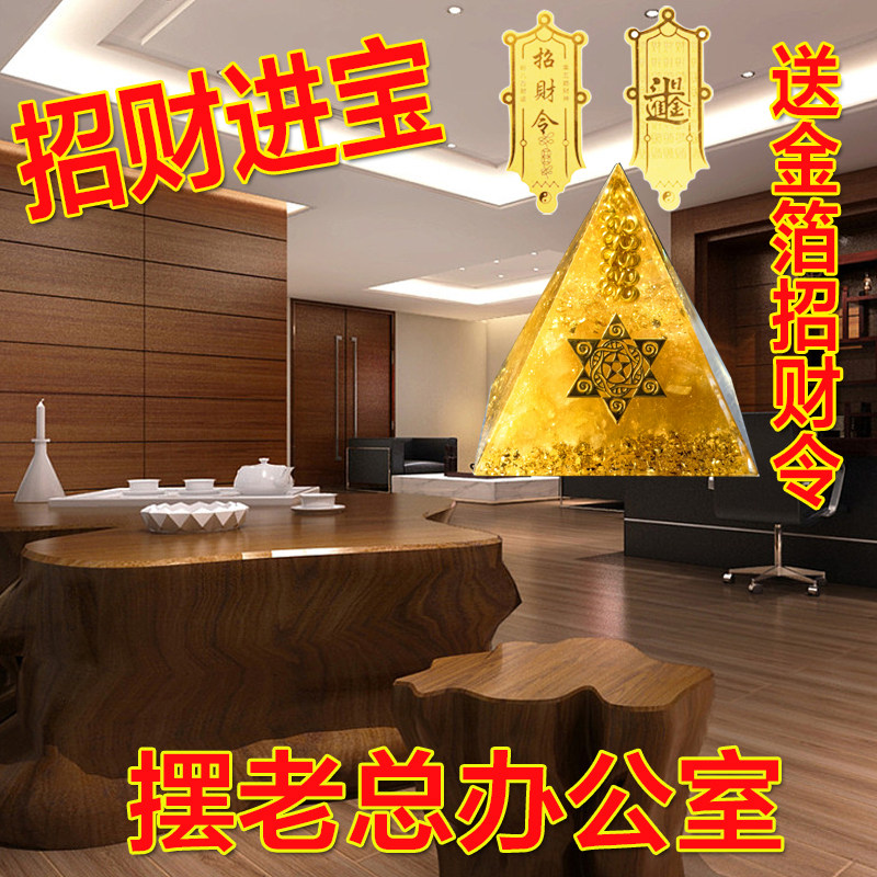 招财聚财黄水晶吸金金字塔办公室办公桌家居店铺火运神器摆件礼品