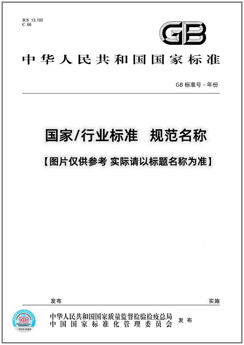 GB/T 13925-2010 Metallographs for high manganese cast steel 书籍/杂志/报纸 综合及其它报纸 原图主图