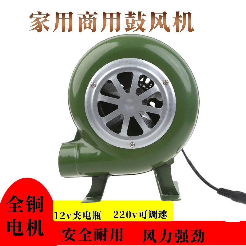 12v直流220伏两用调速鼓风机户外烧烤小型爆米花柴火炉灶吹风家用
