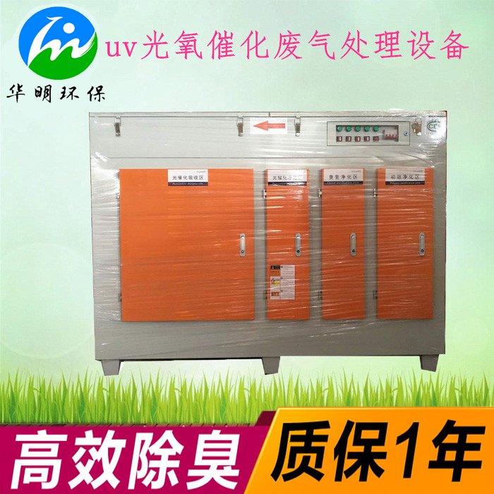 [鸿运小店 天下一品空气净化器]UV光氧催化设备废气处理工业空气净化月销量0件仅售4500元