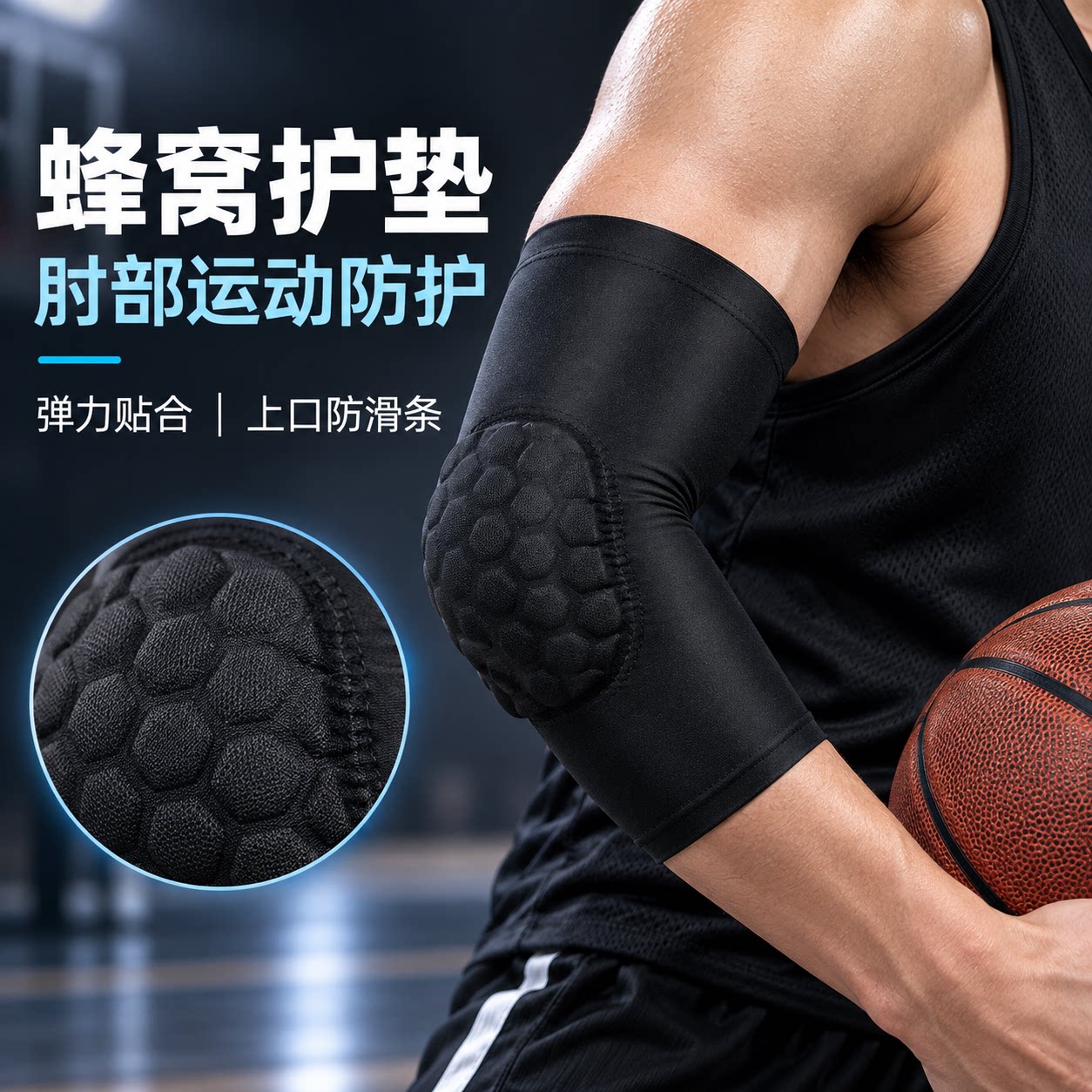 蜂窝运动护臂防滑贴合肘部防护款