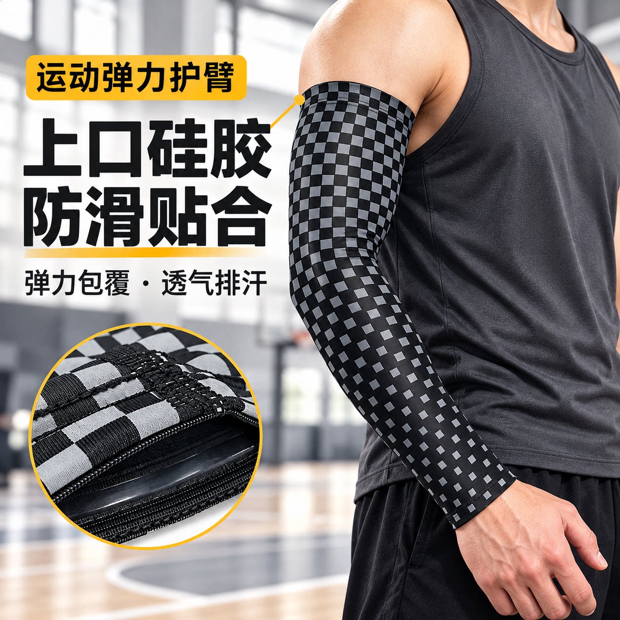 运动护臂上口硅胶防滑弹力贴合透气排汗适合篮球骑行渐变格纹袖套