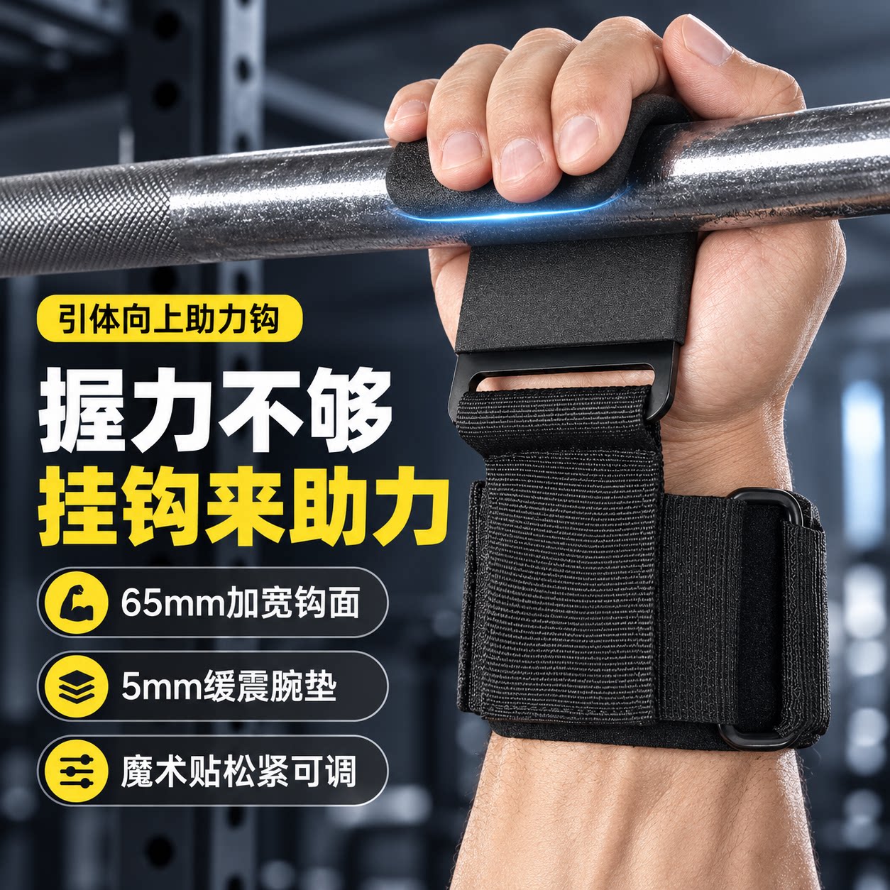 引体向上助力钩分担抓握轻松训练