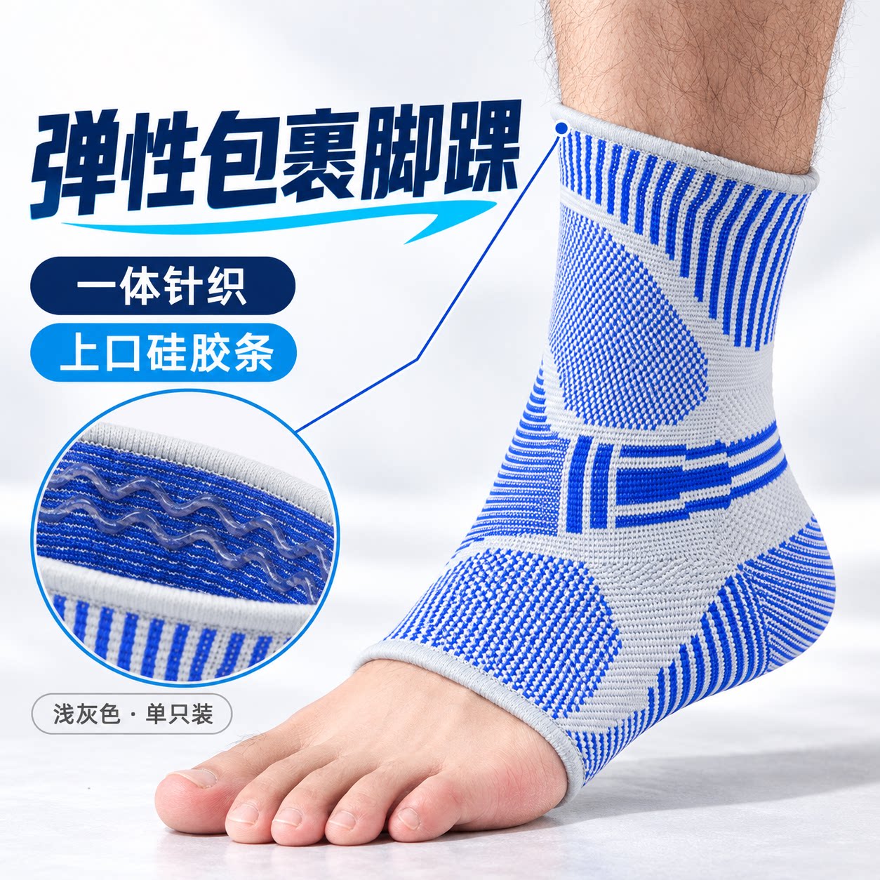 针织护踝弹力包裹脚踝跑步时穿戴