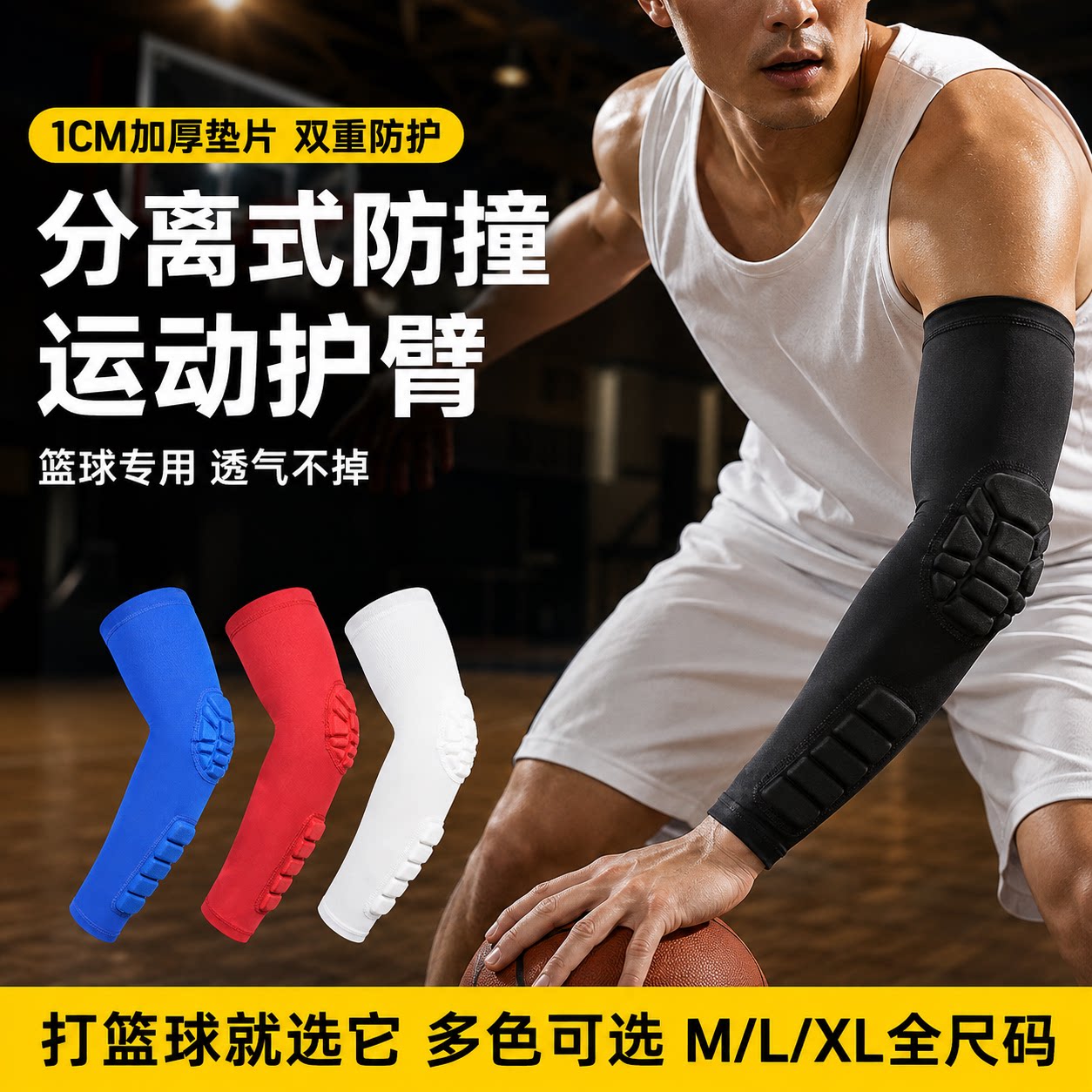 篮球护臂成人长款分离式加厚防撞蜂窝护肘透气防滑弹力比赛训练用