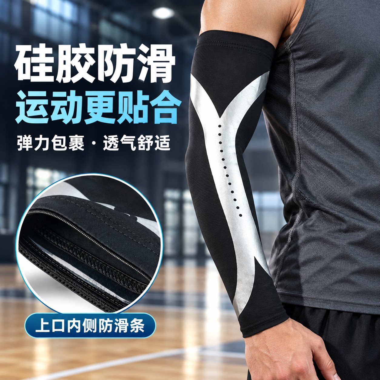 运动护臂硅胶条防滑弹力贴合篮球网球日常训练用透气吸汗长款袖套