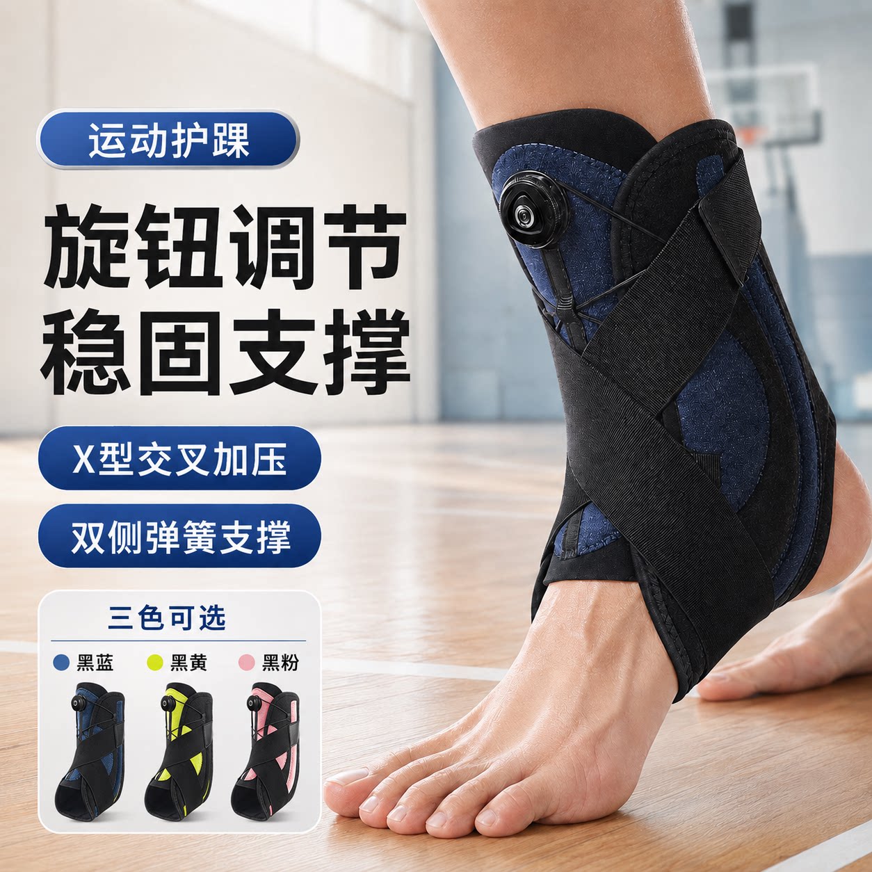旋钮调节运动护踝稳固支撑防崴脚