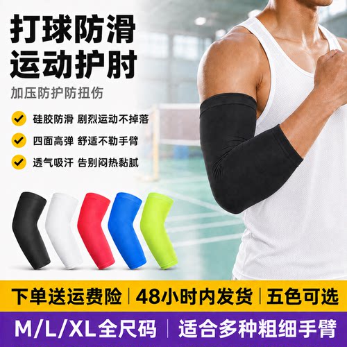 硅胶防滑不掉落运动护肘男女通用