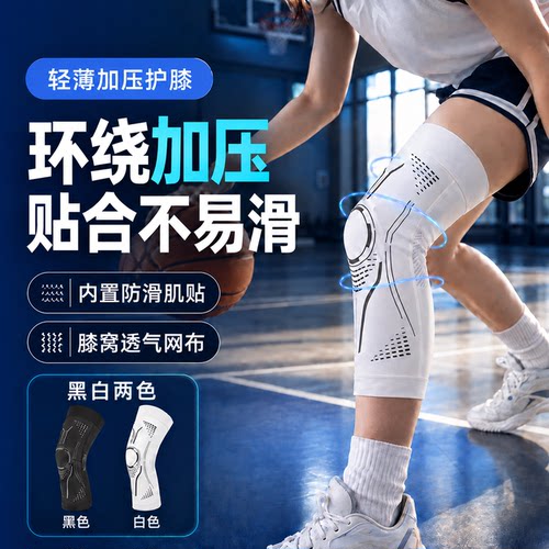 轻薄透气运动护膝加压贴合不易滑