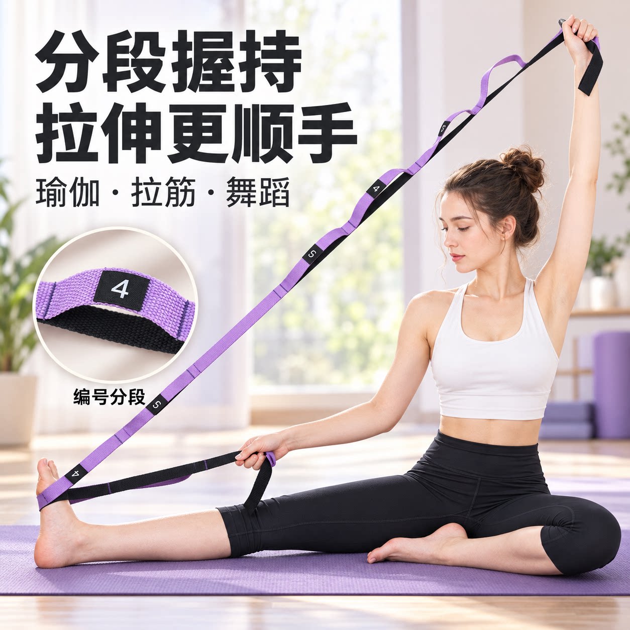 瑜伽伸展带分段握持适配多种体式
