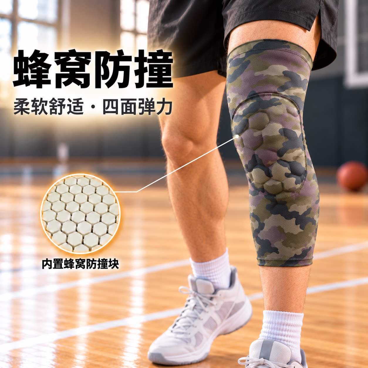 篮球护膝蜂窝防撞柔软透气长筒款