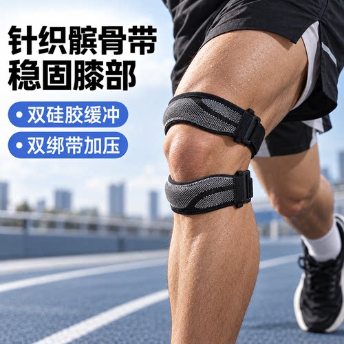 运动髌骨带双硅胶缓冲加压稳固款