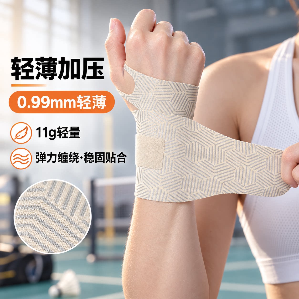 轻薄加压运动护腕弹力缠绕更贴合