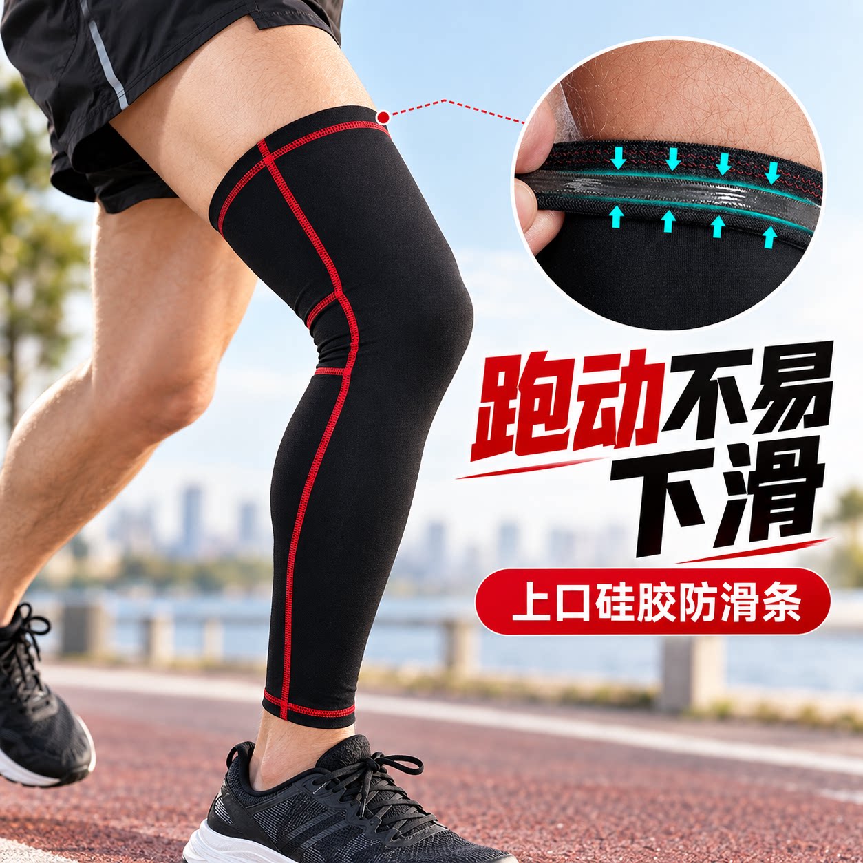 加长运动护膝硅胶防滑透气护腿套