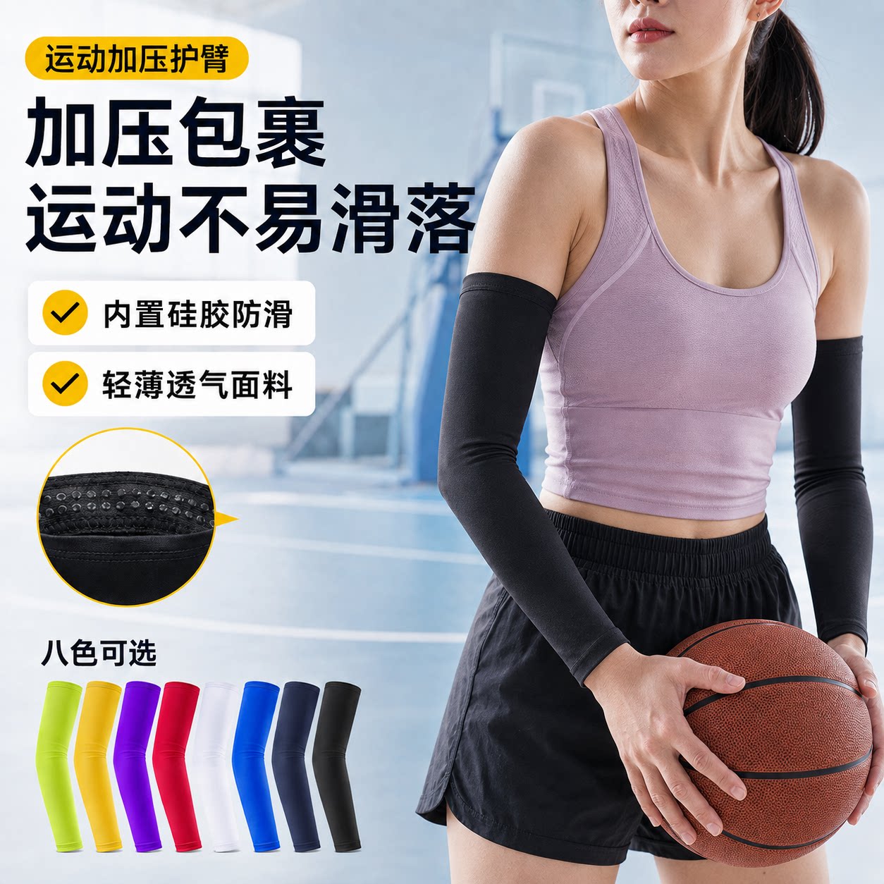运动护臂男女篮球护肘加压防滑轻薄透气跑步排球骑行袖套弹力贴合