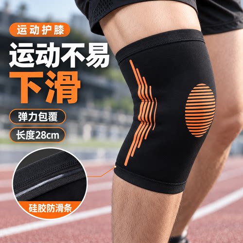 运动护膝硅胶防滑跑步不易下滑