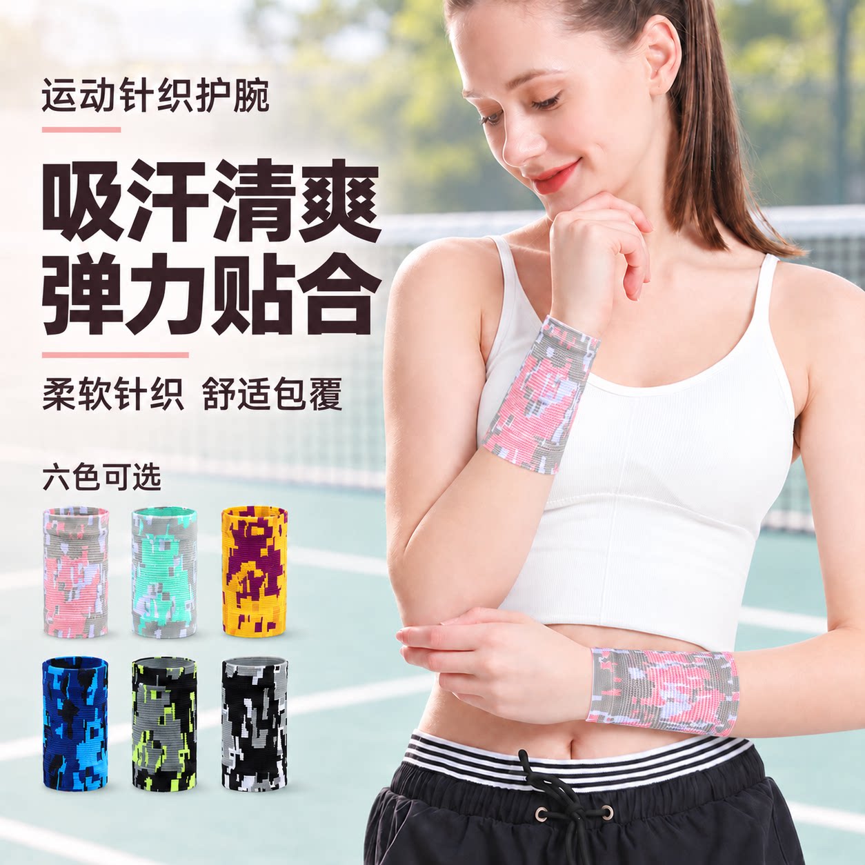 运动吸汗护腕弹力贴合多色随心选