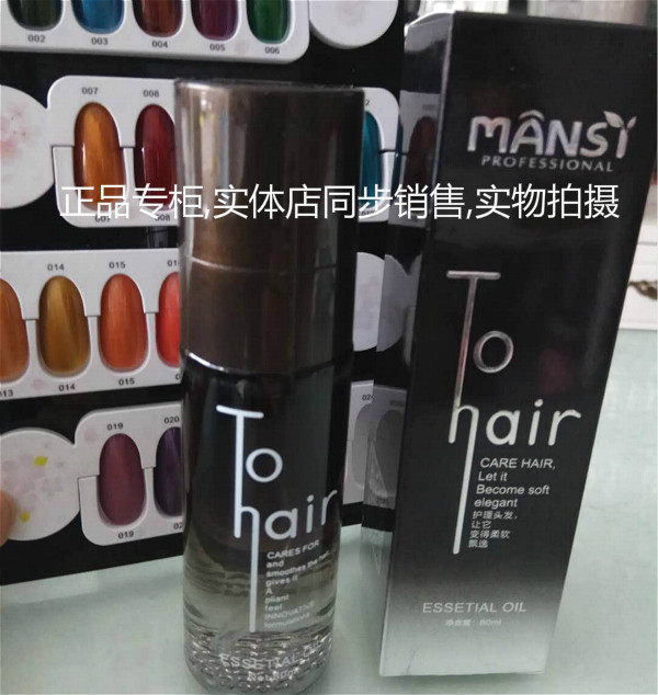 正品包邮曼丝炫MANSI Tohair 香水护发精油头发免洗护发素润发