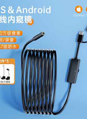 二合一手机高清300万防水内窥镜