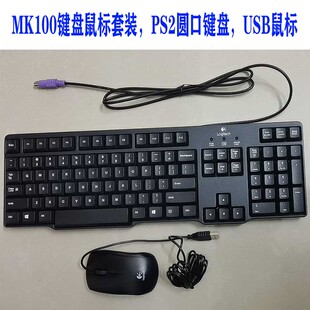 全新罗技MK100键盘鼠标套装 K100有线键盘PS2口U0027有线USB鼠标