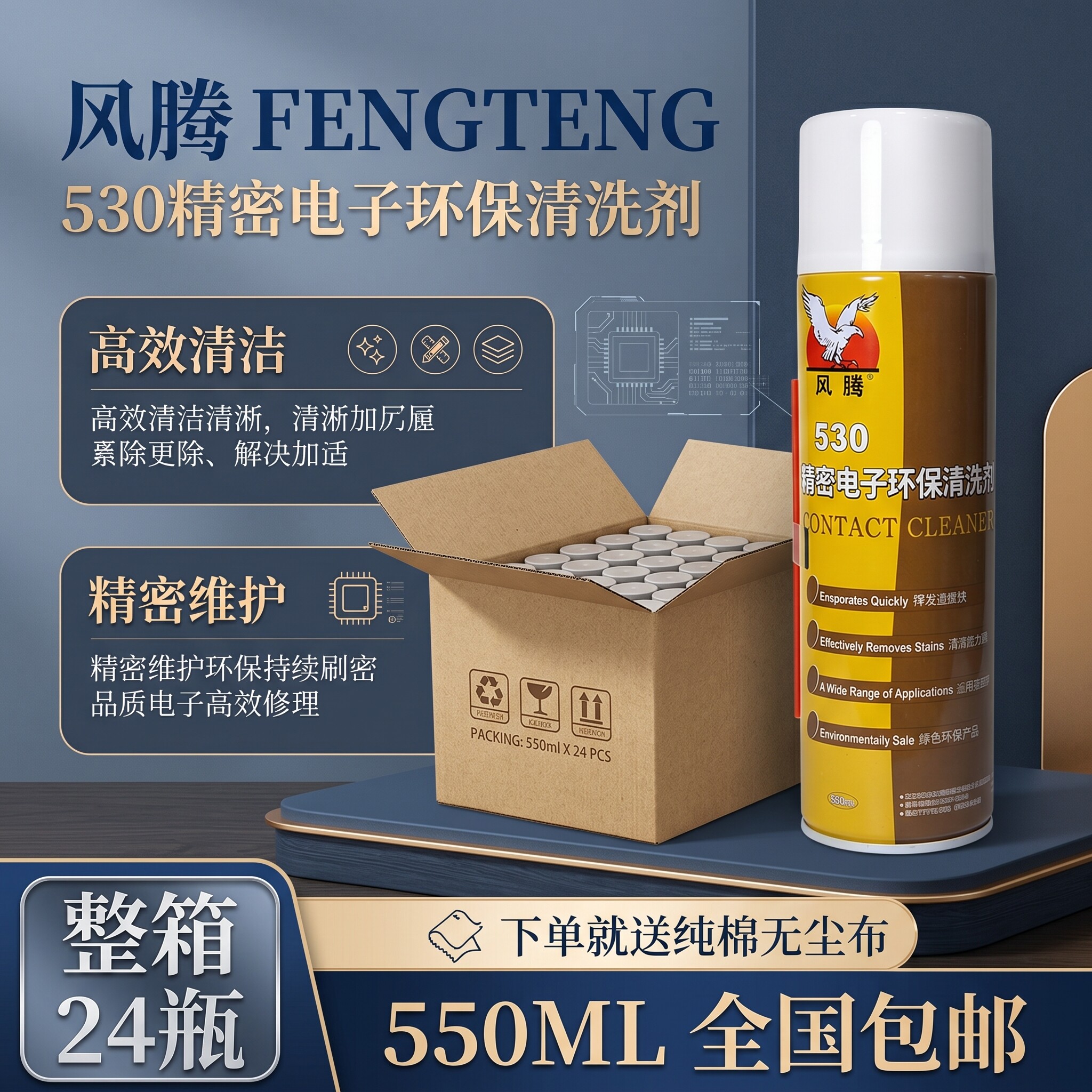 风腾530清洁剂除尘贴膜快干图片