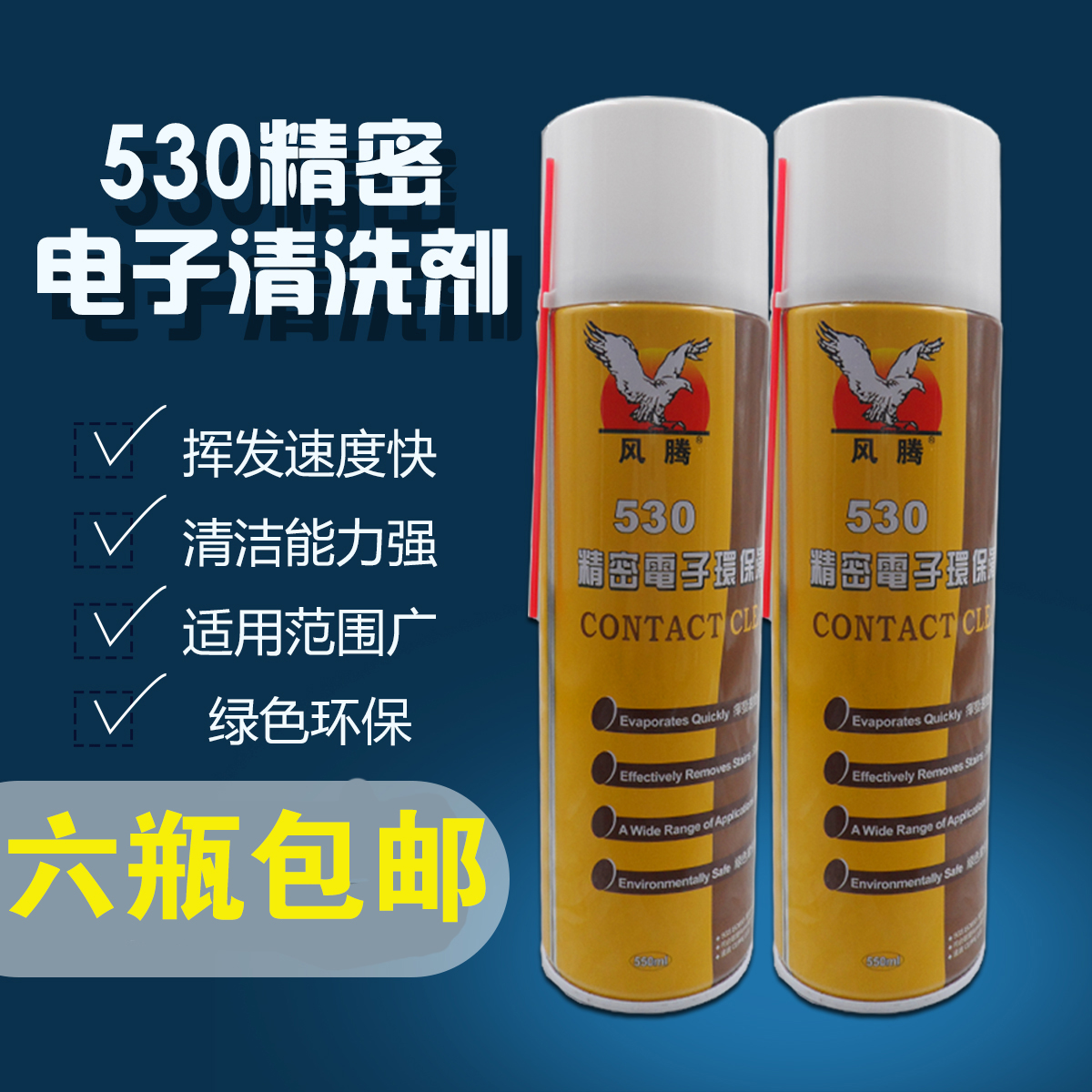 530Çå½à¼Á µçÄÔÖ÷°åÇå½à¼ÁÇåÏ´ÒºÊÖ»úάÐÞÌùĤÆÁÄ»³ý³¾µç×ÓÇåÏ´¼Á