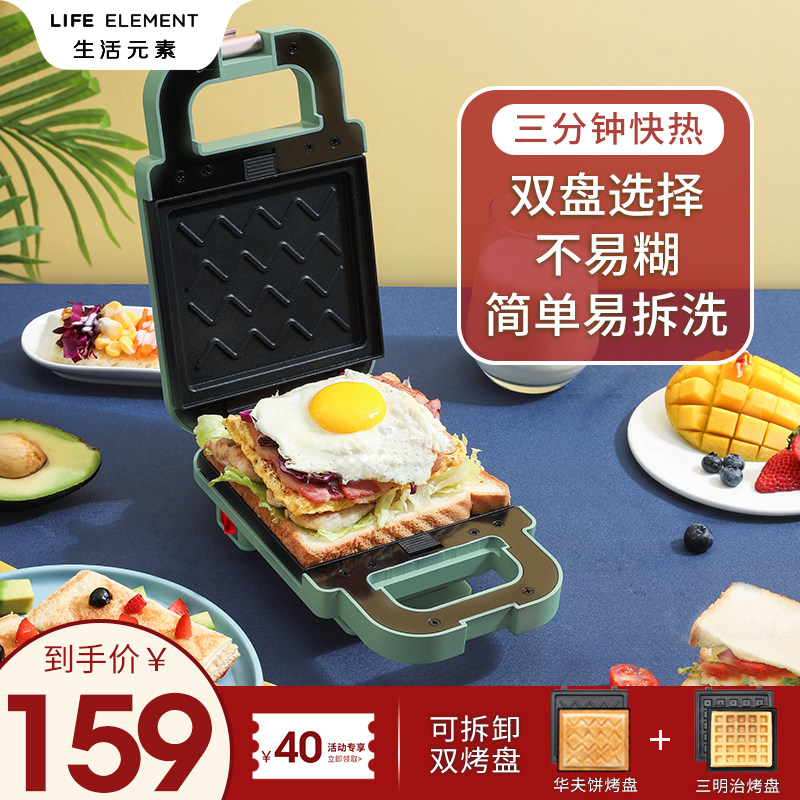 生活元素三明治机早餐机家用小型轻食华夫饼面包多功能吐司压烤机