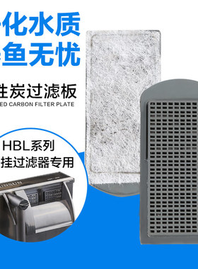 森森过滤板HBL402/403/302/303鱼缸过滤棉 过滤器碳板XBA300/200