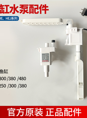 森森XHE300 380/480鱼缸过滤器 原装过滤泵APJ230G 500G/700G水泵