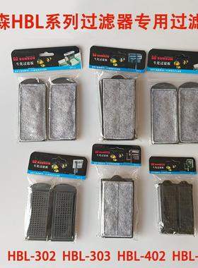 森森过滤碳板HBL302/303/402/403/501鱼缸专用过滤板档板过滤棉