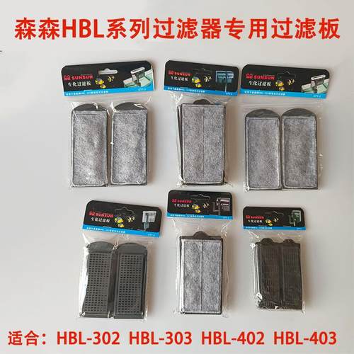 森森过滤碳板HBL302过滤棉