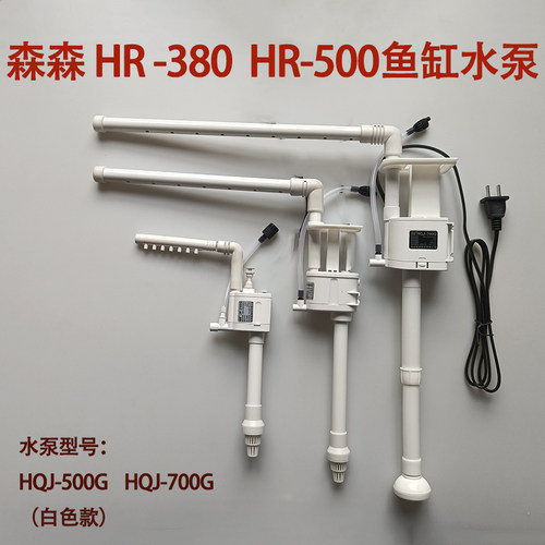 森森HR380鱼缸过滤器全套白色