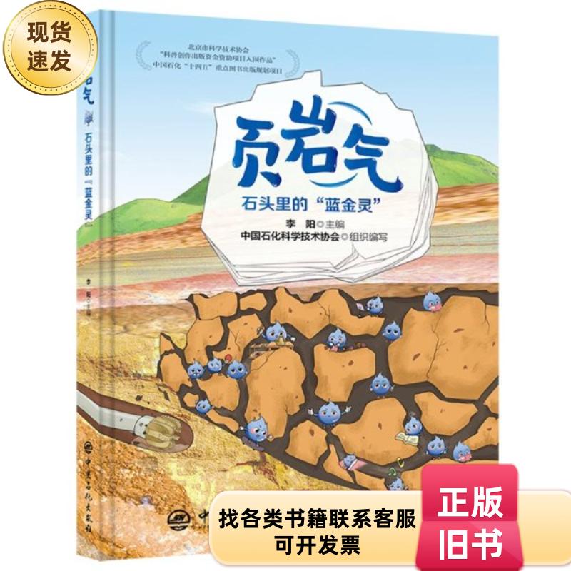 页岩气:石头里的“蓝金灵” 李