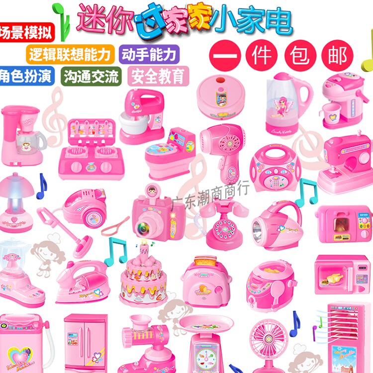 男女孩儿童仿真家用电器宝宝早教益智小家电过家家迷你玩具套装