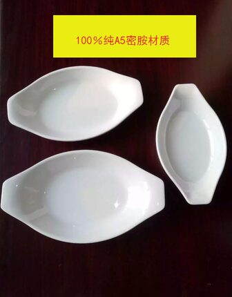A5密胺盘仿瓷餐具船形盘白色盘子异形盘美耐皿日式鱼盘