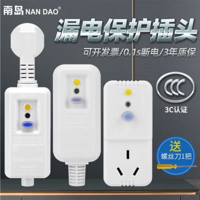 南岛漏电保护插头10a16a保护器