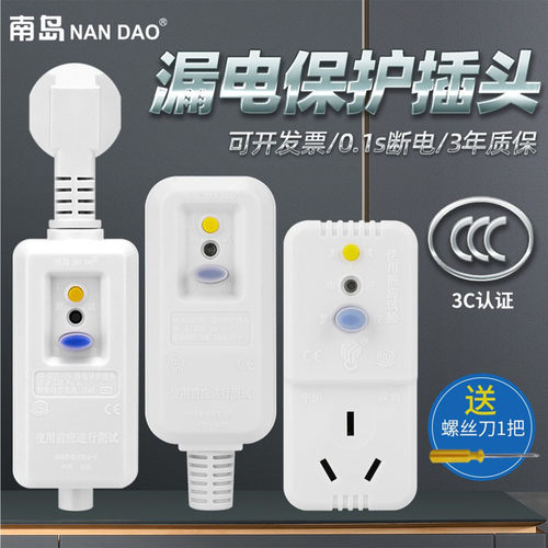 南岛漏电保护插头10a16a保护器