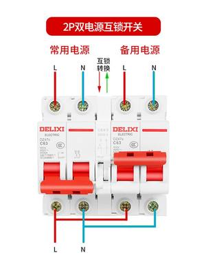 德力西互锁转换断路器双电源双向手动切换控制器空开220V开关空气