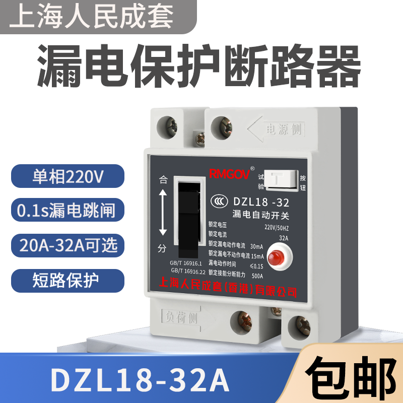 DZL18-32A家用漏电保护器20a漏电开关家用总开关漏电断路器带灯型