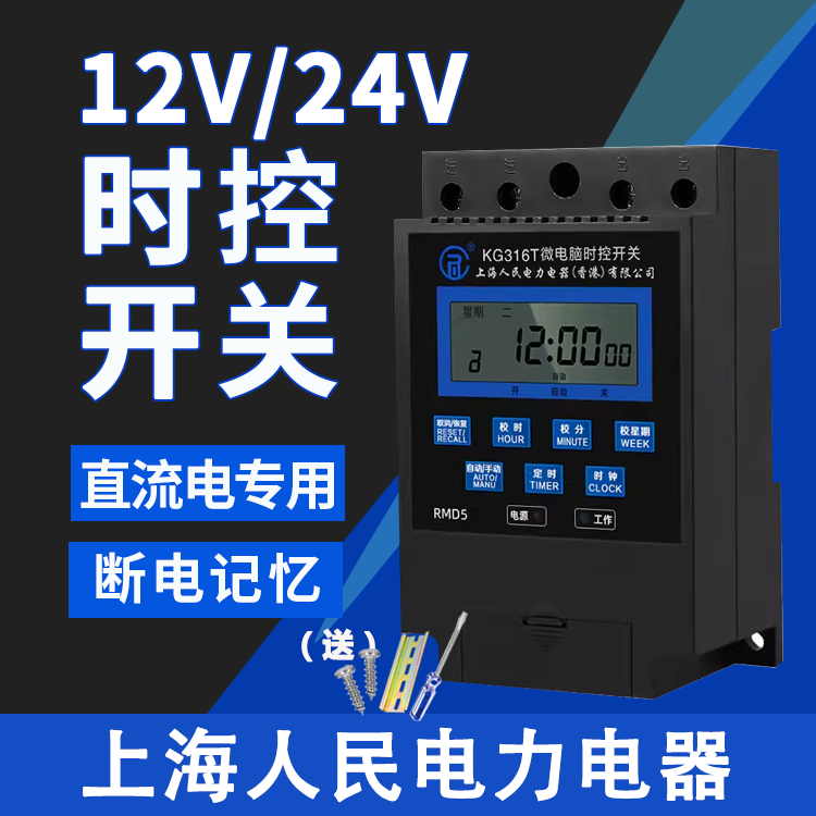 电动车充电12v时控开关定时器