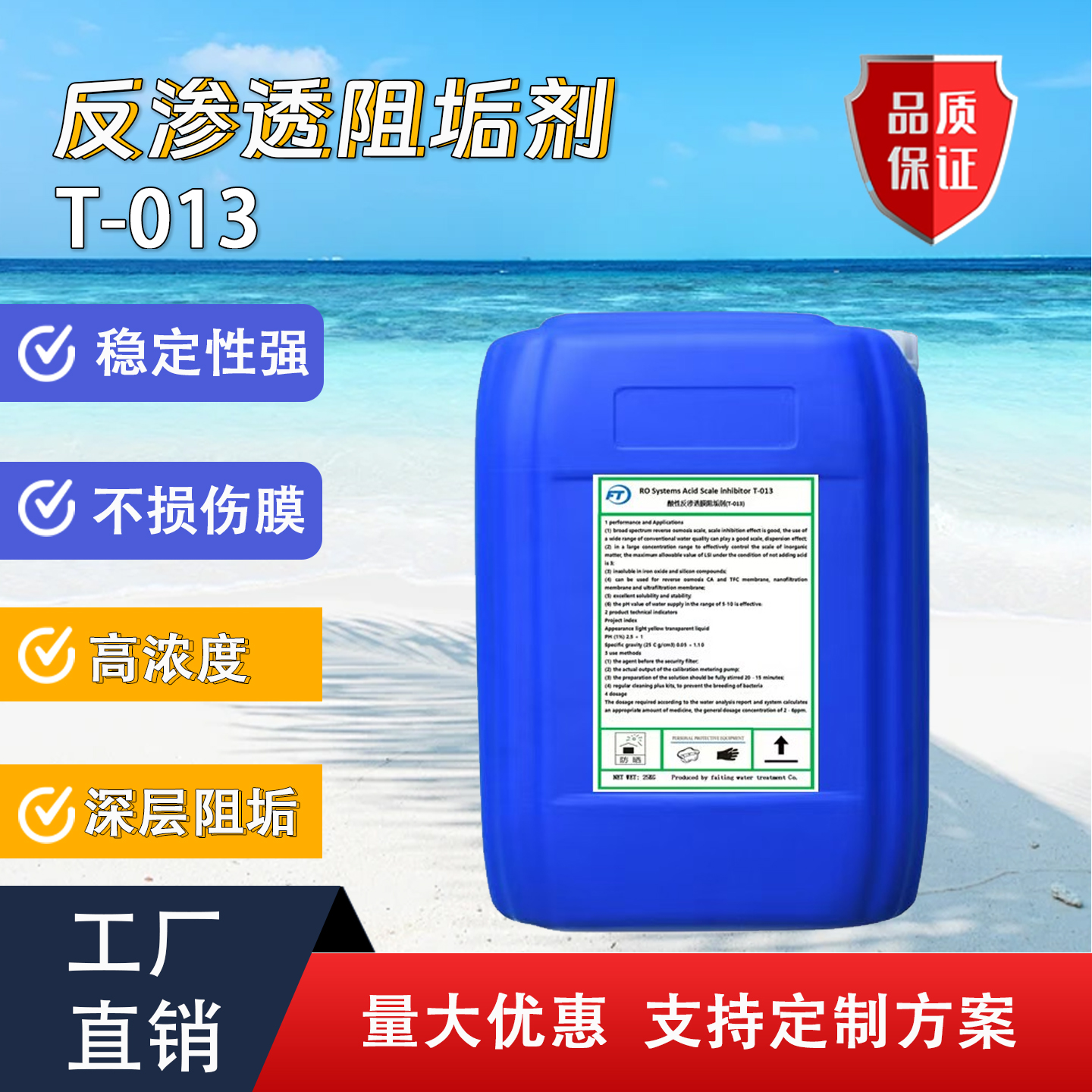 反渗透RO膜食品级浓缩缓释阻垢剂