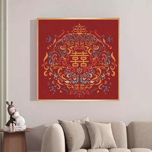 新婚快乐十字绣2026新款线绣客厅卧室结婚礼物喜字白喜图简单自绣