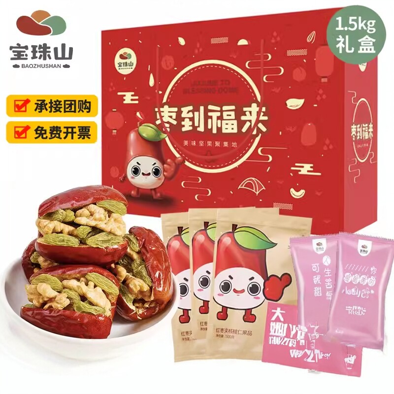 宝珠山红枣夹核桃葡萄干送礼特产新疆和田枣3斤即食过年年货礼盒
