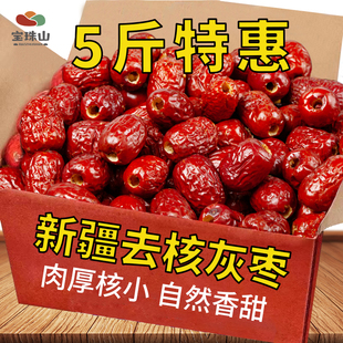 新疆若羌灰枣去核空心无核若羌红枣干货泡水煮粥切片